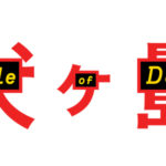 Advance Screening of ISLE OF DOGS in Miami!