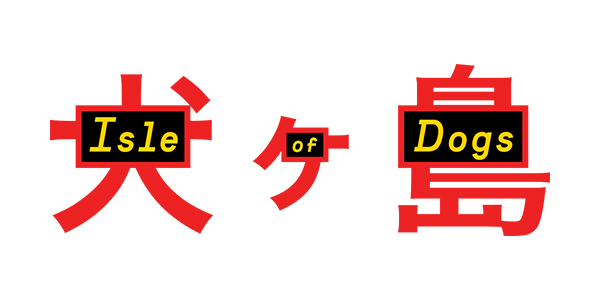Advance Screening of ISLE OF DOGS in Miami!